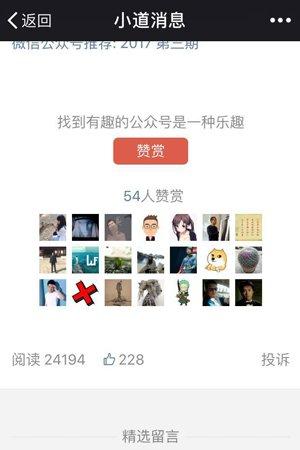 真遗憾！iOS版微信公众平台赞赏功能今起被关闭！(图1)