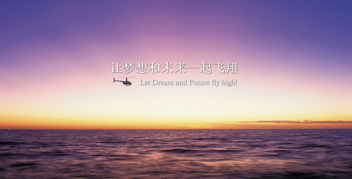签约若尔通用航空手机版网站建设和微信公众号开发(图1)