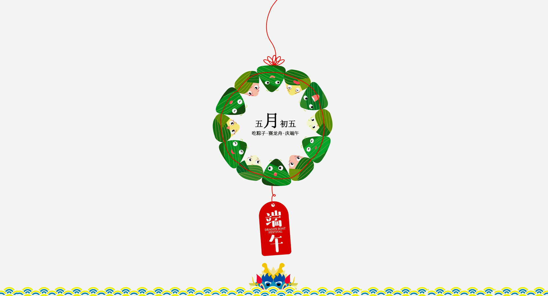 端午-1.png