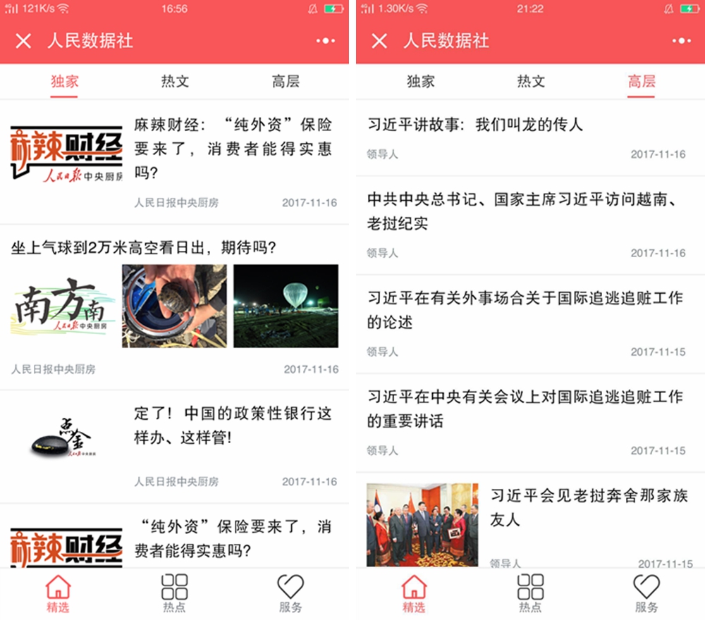 不止有新闻！人民日报做的小程序，还有这个独门秘技(图1)